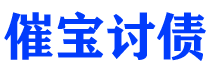 吉林债务追讨催收公司